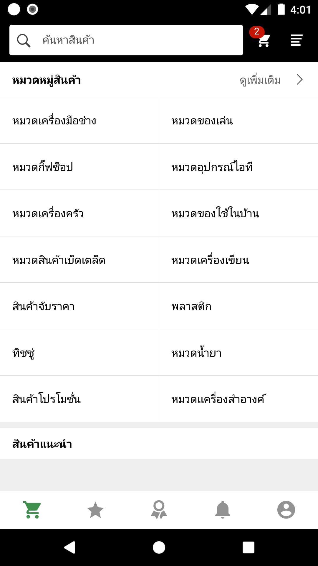 แอปพลิเคชั่น ดีจัง